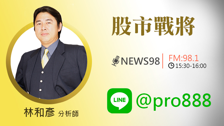 股市戰將 ／News98